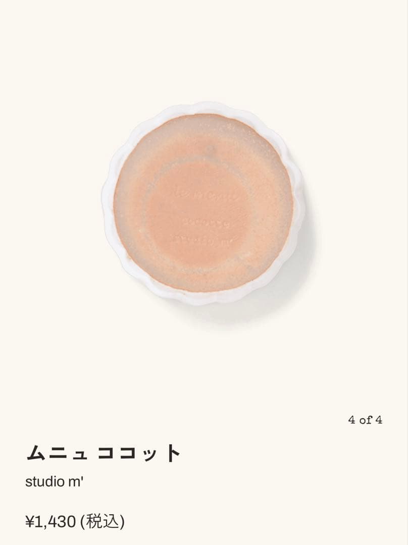 スタジオm バルバリメインプレート＆ムニュココット