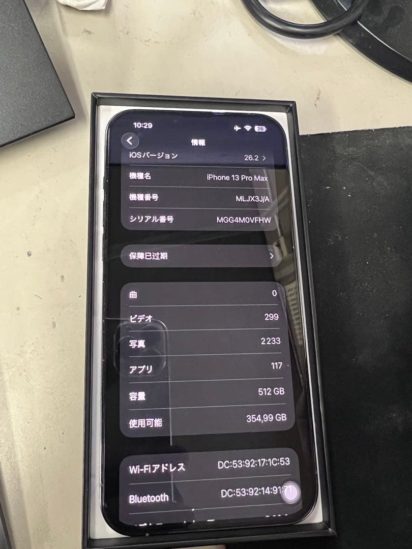 iPhone 13 Pro Max 512GB シエラブルー