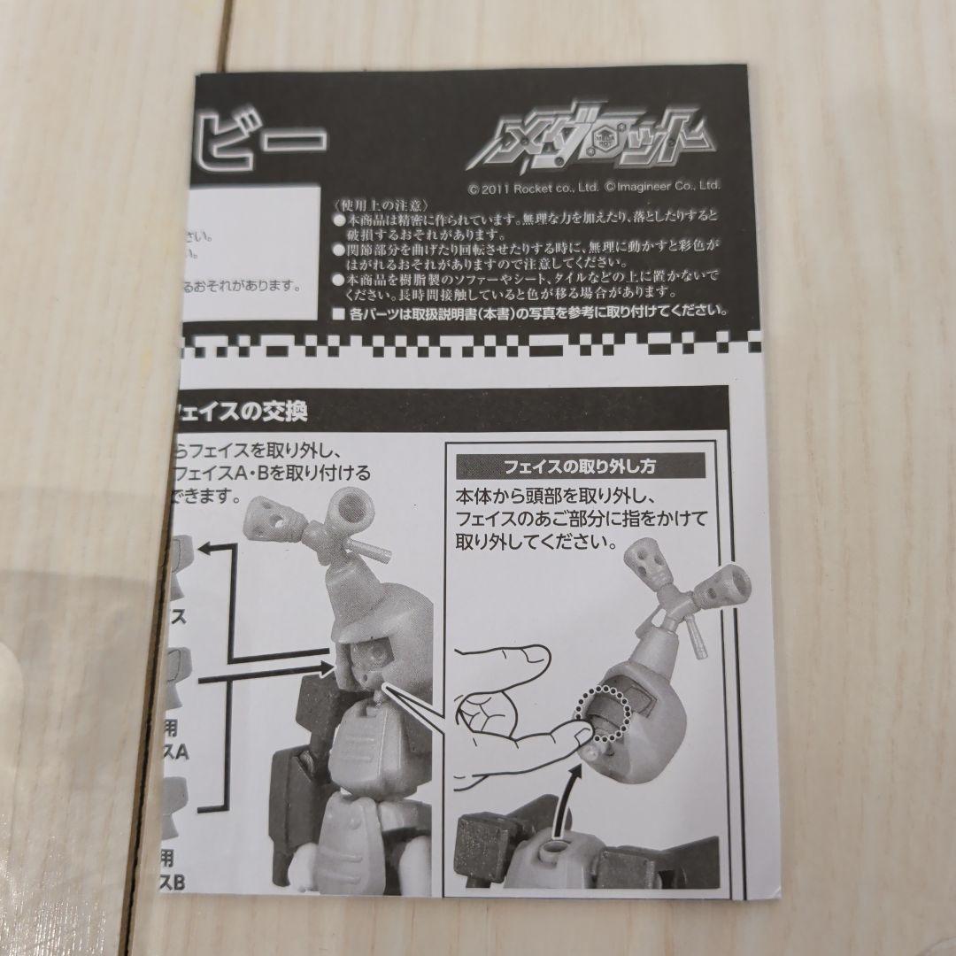 メダロット メタビー ロクショウ フィギュア D-Arts