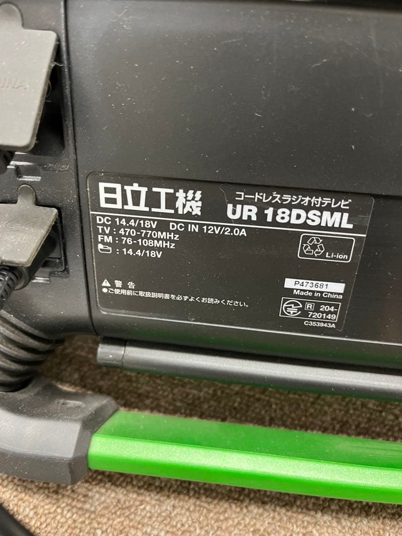 日立 コードレスラジオ付き ポータブルテレビ UR 18DSML