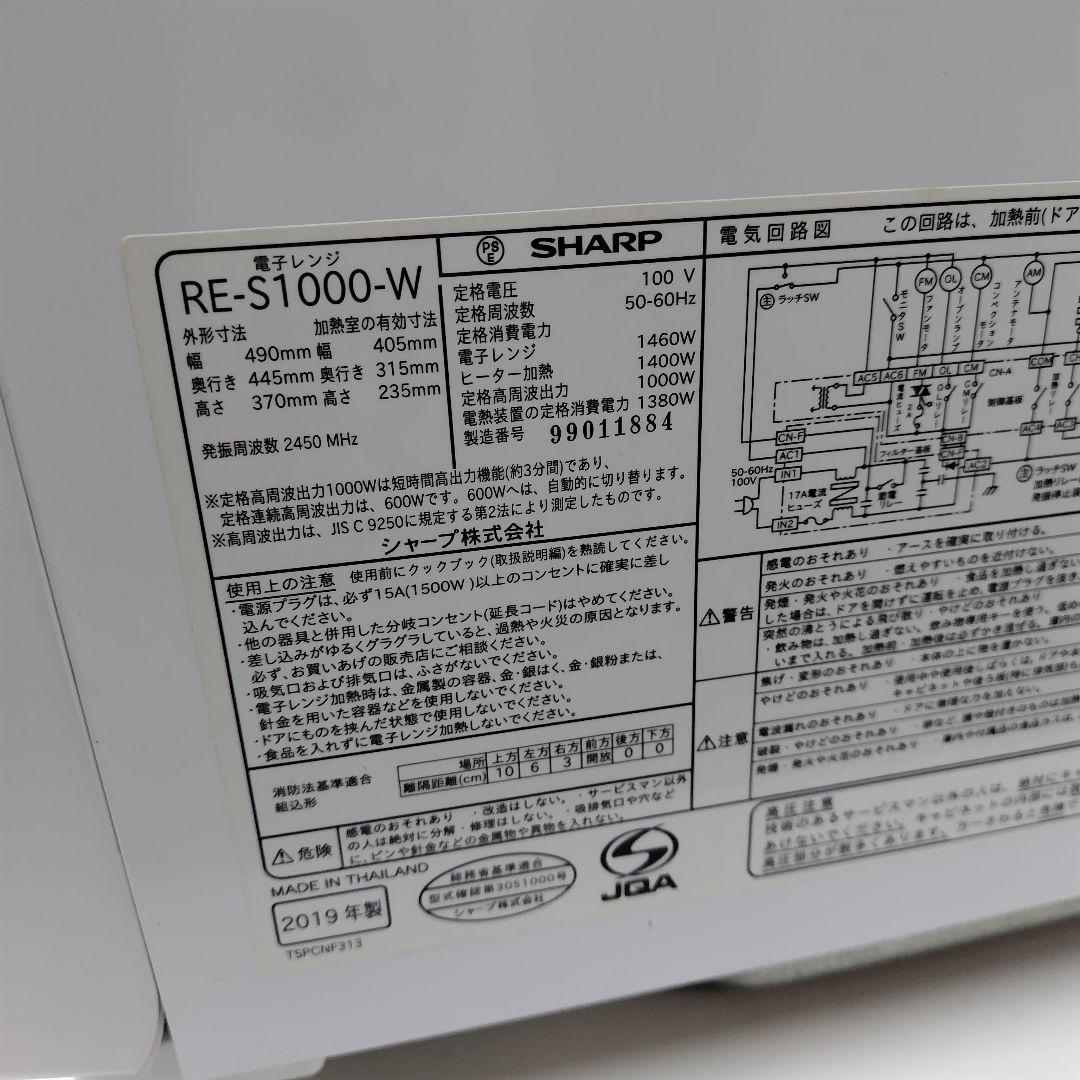 SHARP　シャープ　RE-S1000-W　オーブンレンジ　2019年製
