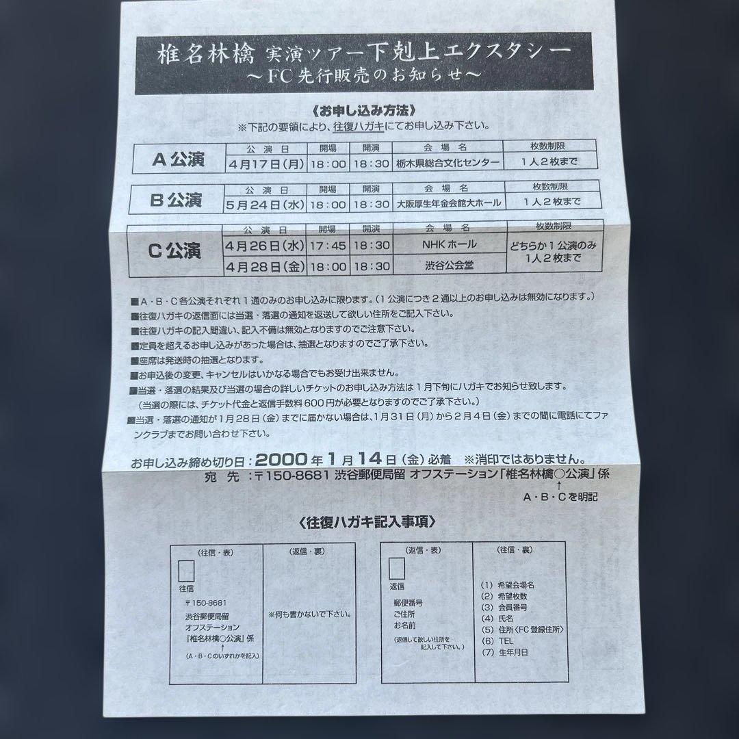 貴重　 椎名林檎 下剋上エクスタシー ツアーグッズ