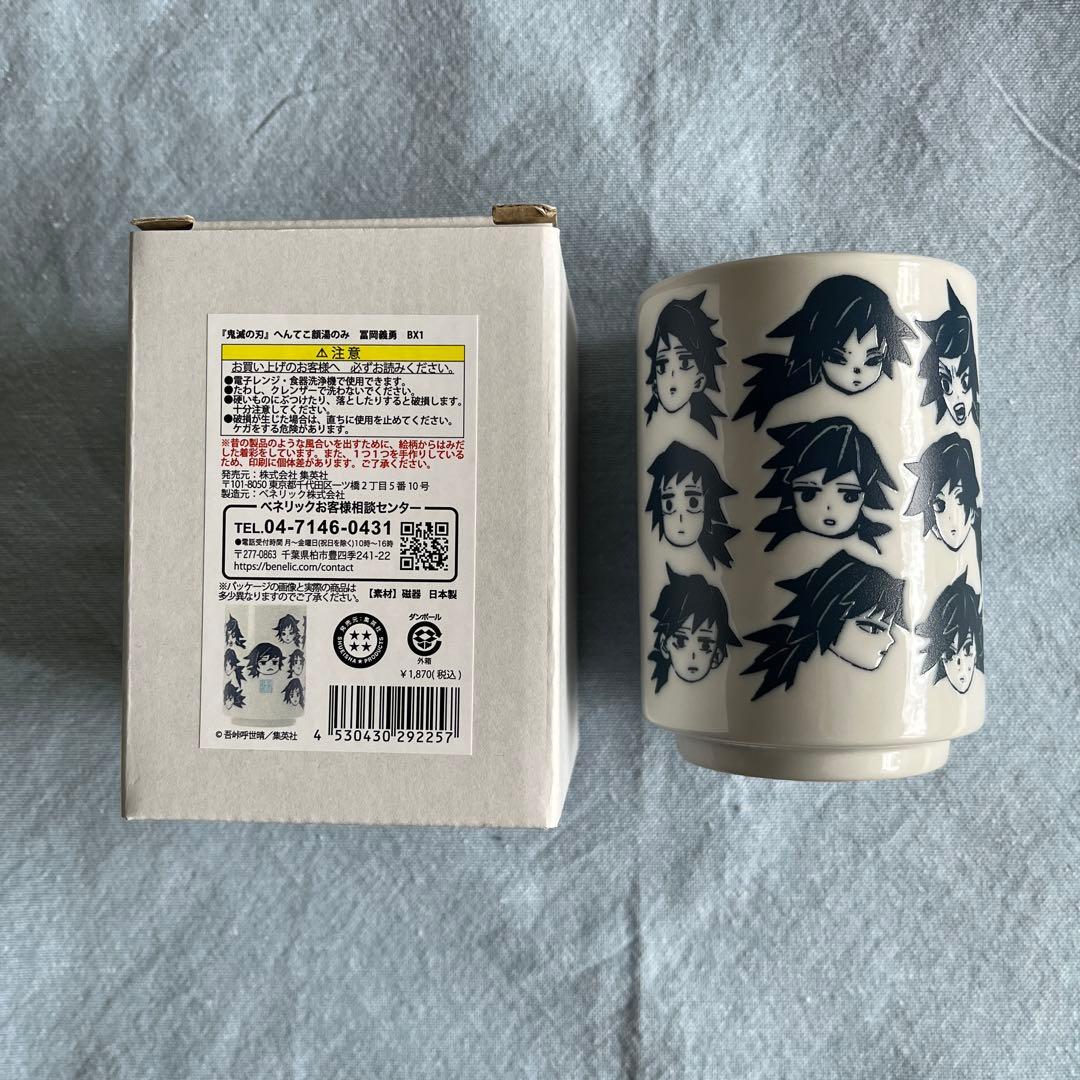 さねぎゆ ぬい グラス、義勇 湯呑み