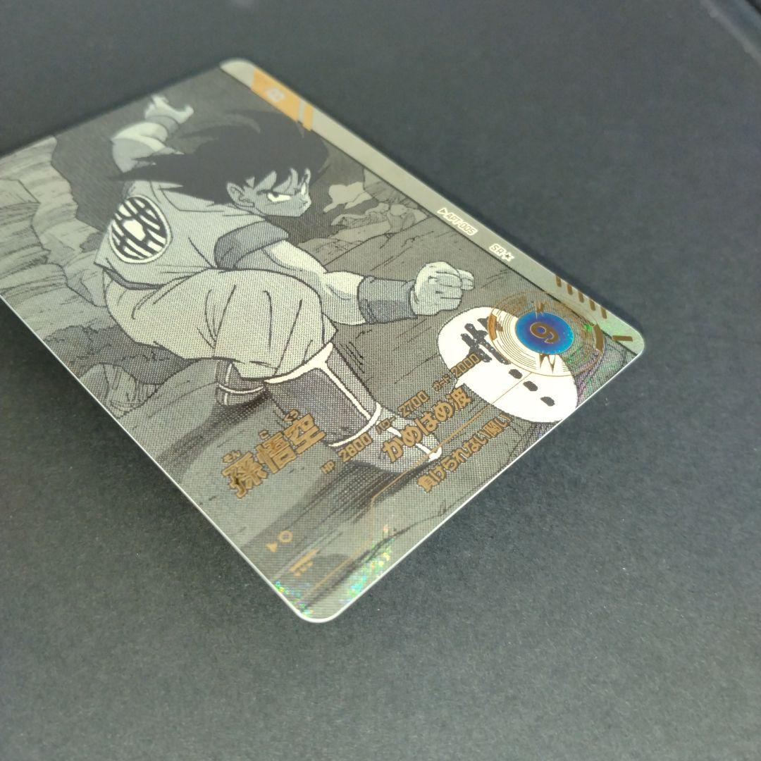 ドラゴンボールスーパーダイバーズ　APT-005 孫悟空　パラレル