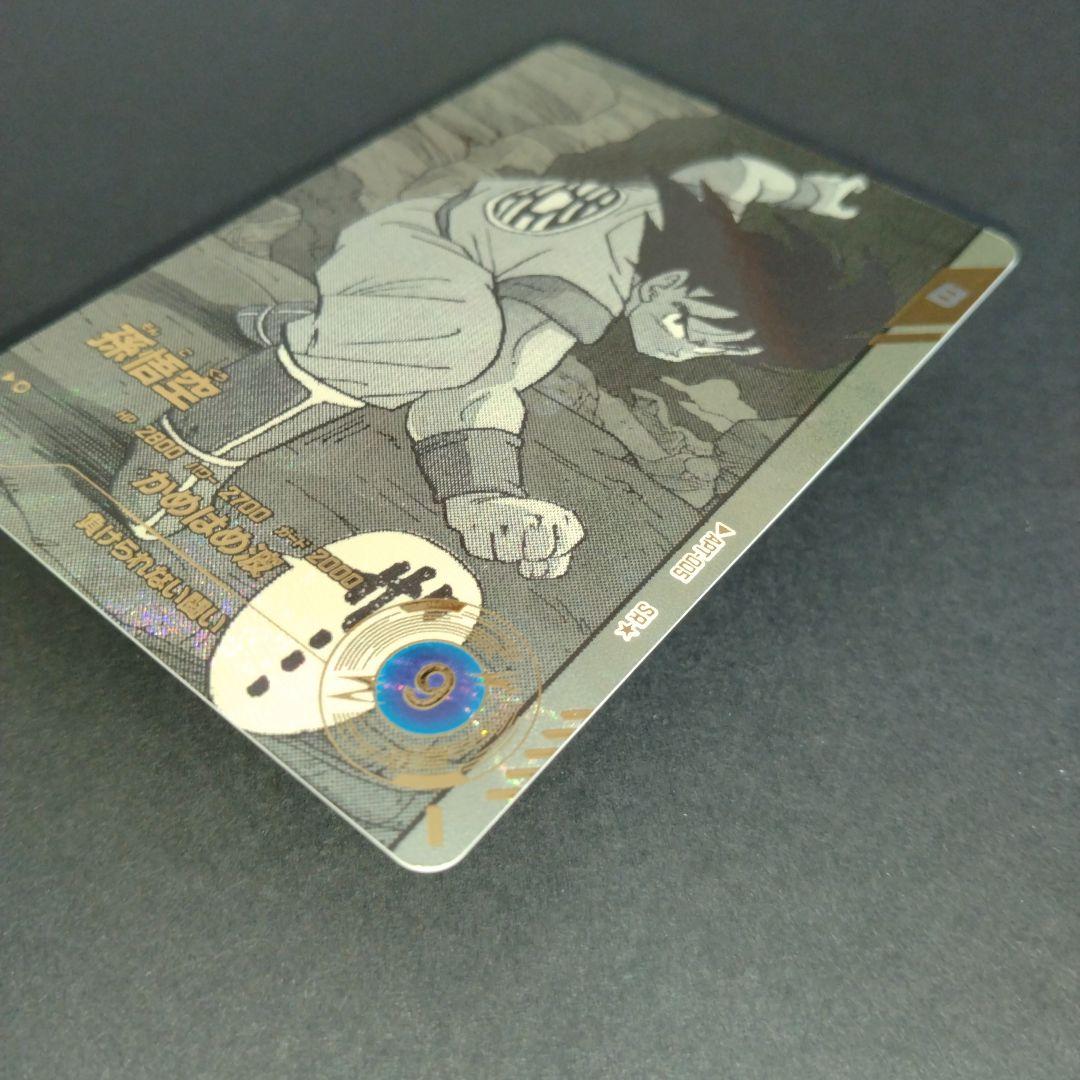 ドラゴンボールスーパーダイバーズ　APT-005 孫悟空　パラレル