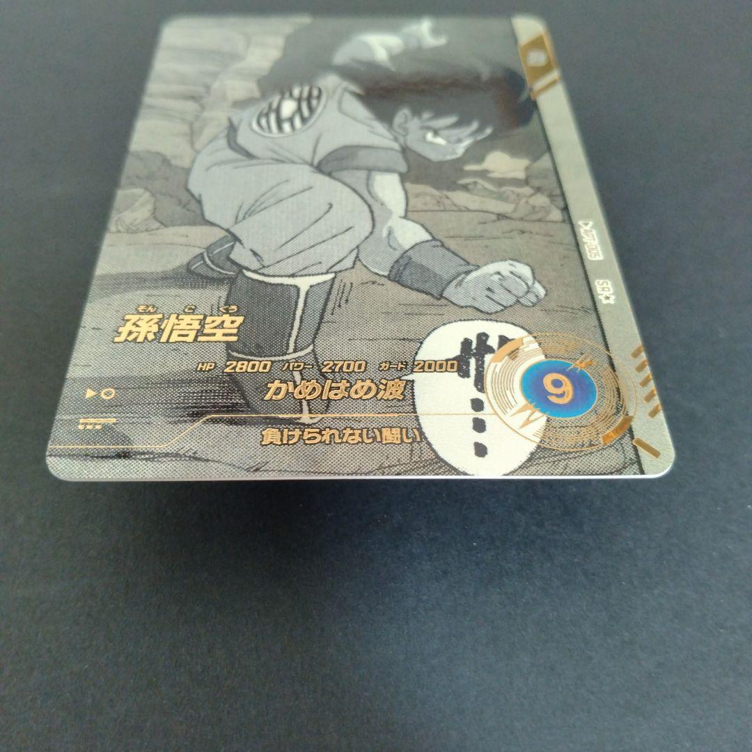 ドラゴンボールスーパーダイバーズ　APT-005 孫悟空　パラレル