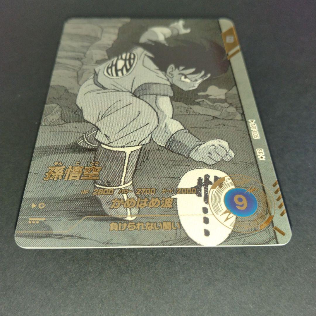 ドラゴンボールスーパーダイバーズ　APT-005 孫悟空　パラレル