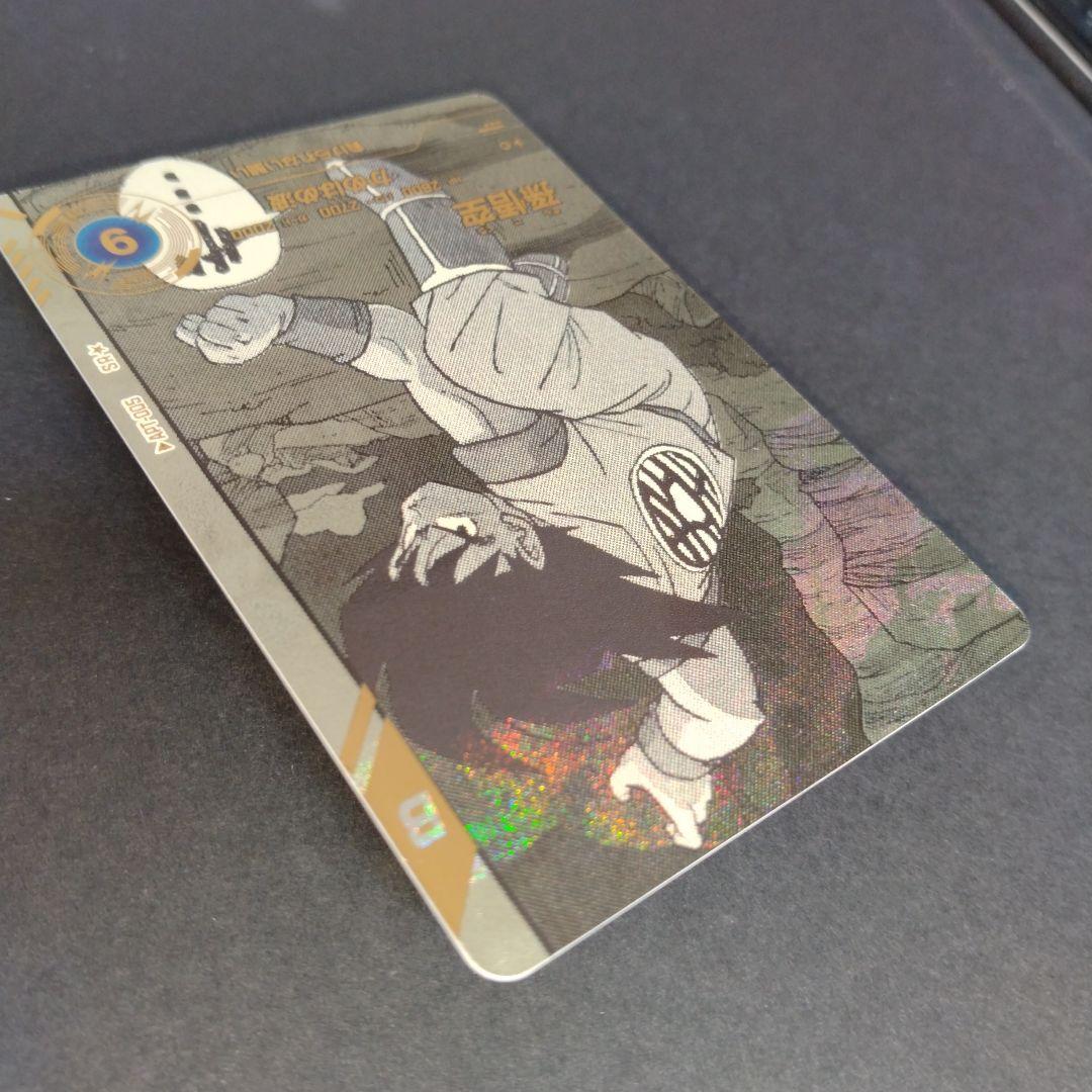 ドラゴンボールスーパーダイバーズ　APT-005 孫悟空　パラレル