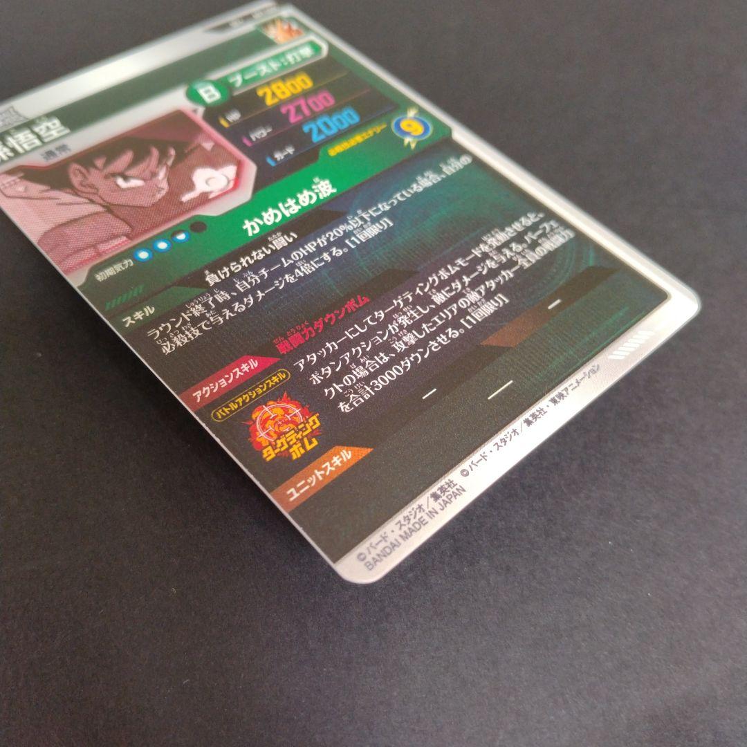 ドラゴンボールスーパーダイバーズ　APT-005 孫悟空　パラレル