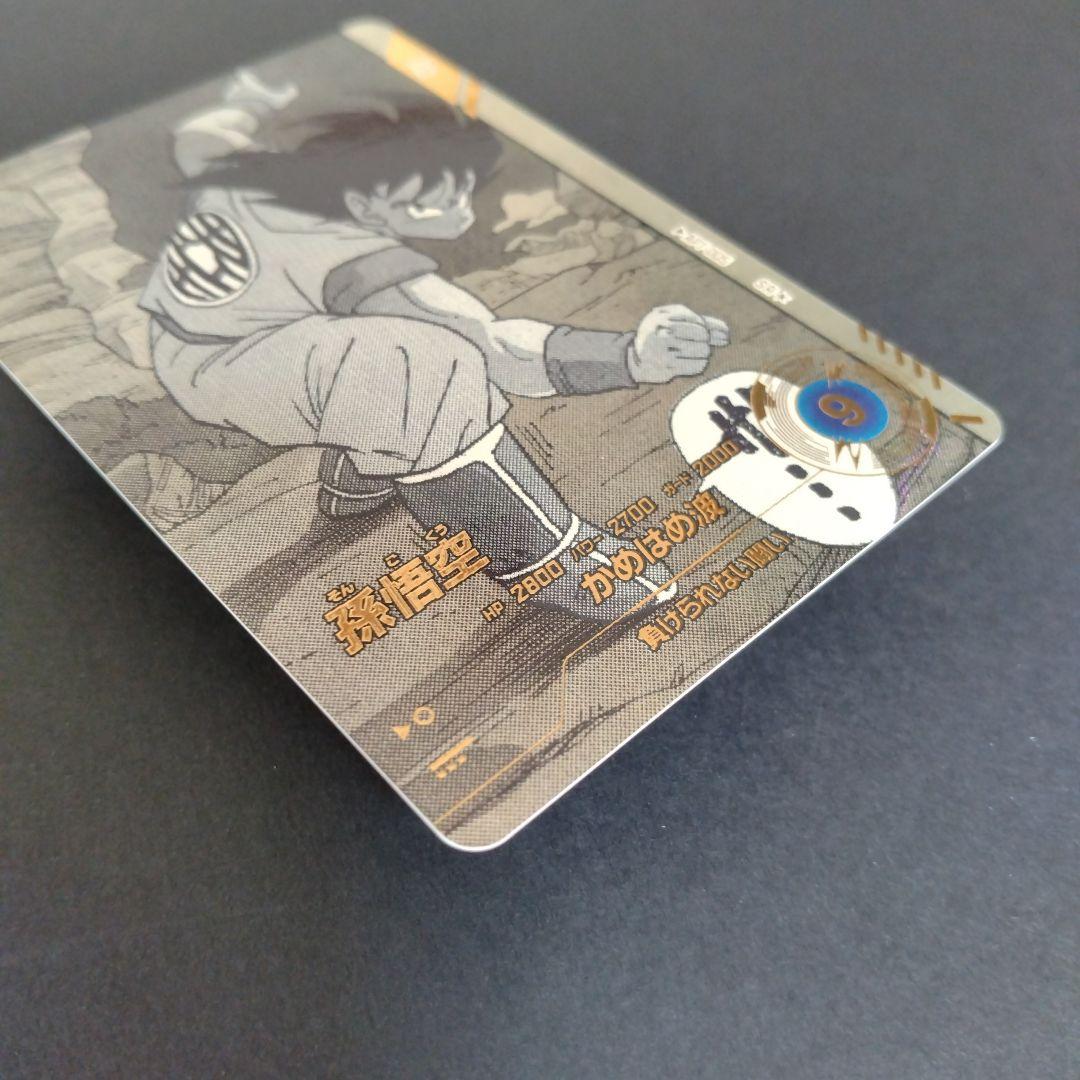 ドラゴンボールスーパーダイバーズ　APT-005 孫悟空　パラレル