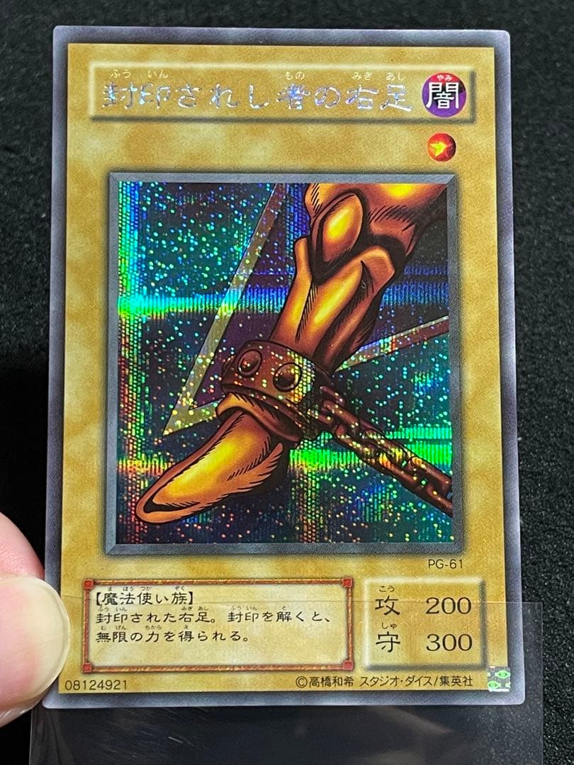 2期　封印されしエクゾディア　5パーツ　シークレットレア