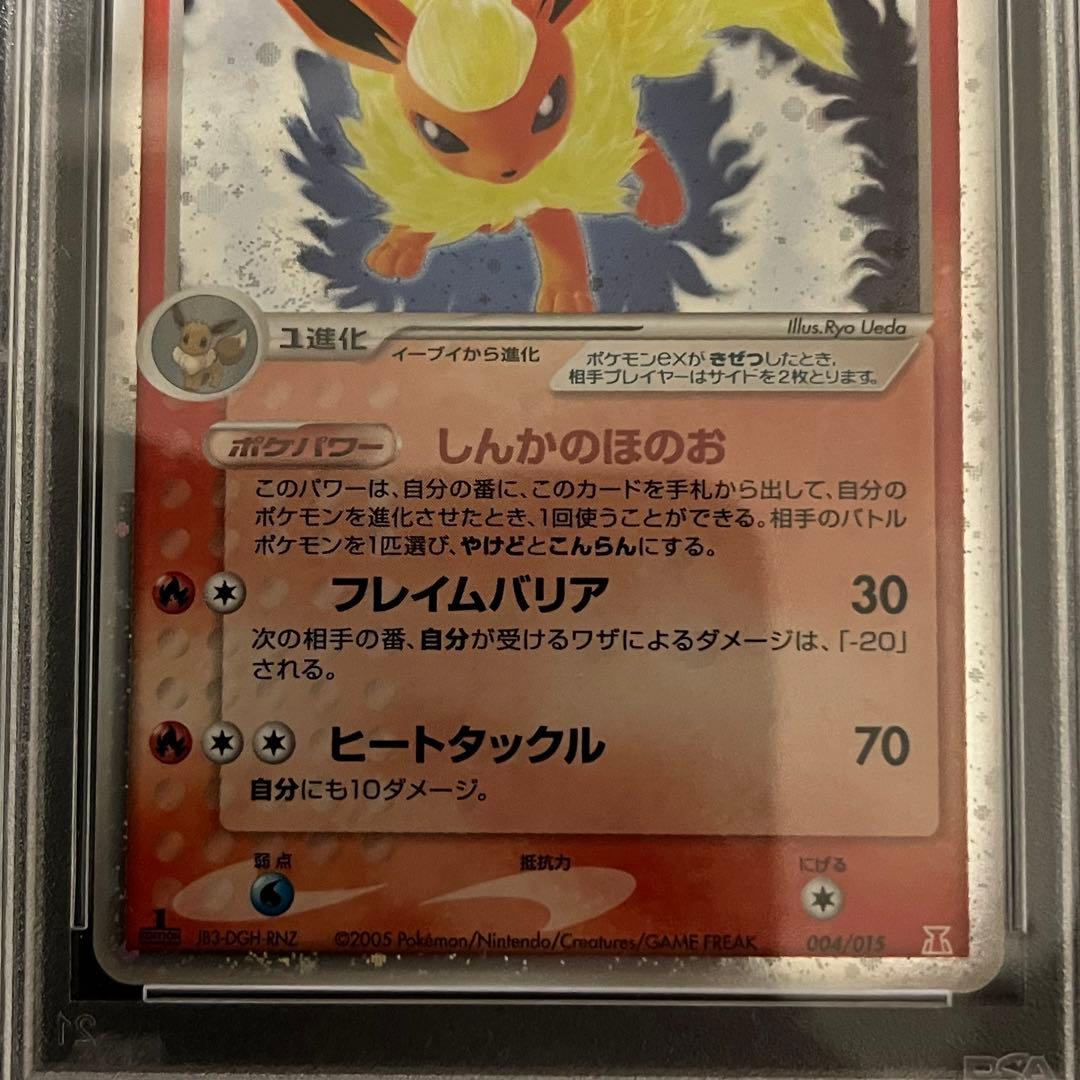 ブースター ex ホロンの研究塔ハーフデッキEX 004/015 PSA9