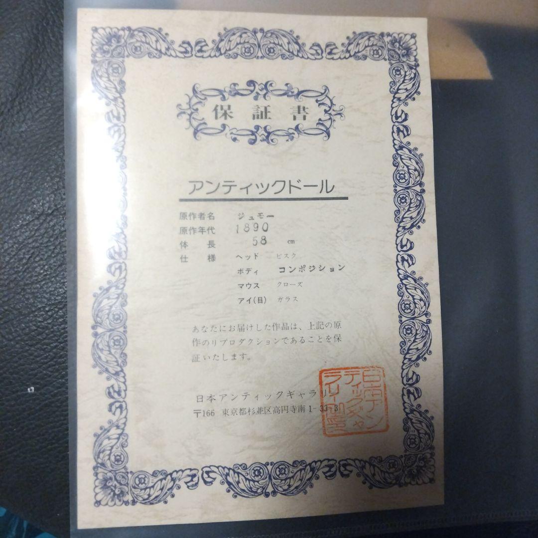 Collectors Doll アンティックドール　ジュモー　CD-102-C