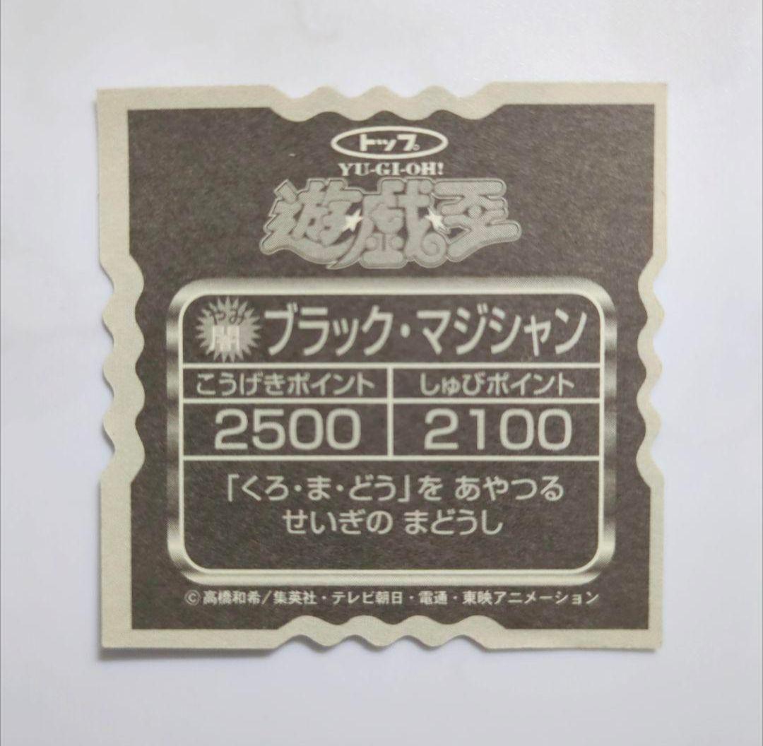 ◇1999年頃発売・遊☆戯☆王トップ製菓・トップストップガムシール・コンプリート