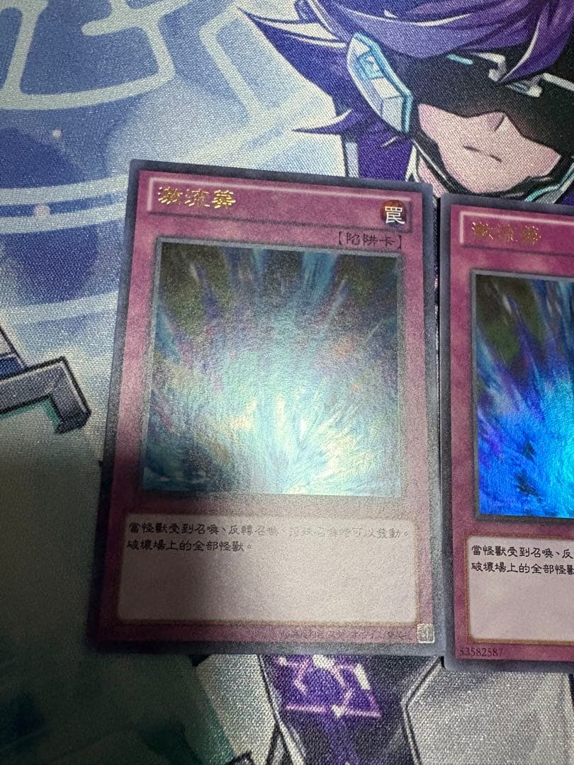 美品　遊戯王 ウルトラレア 激流葬 中国語　繁体字　2枚セット