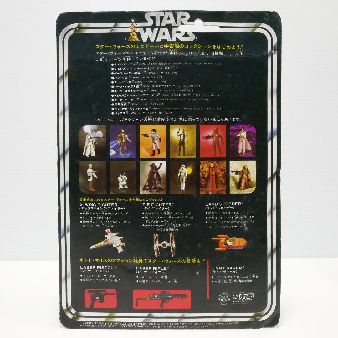 「スター・ウォーズ」ランドスピーダー　Kenner社製（1978）