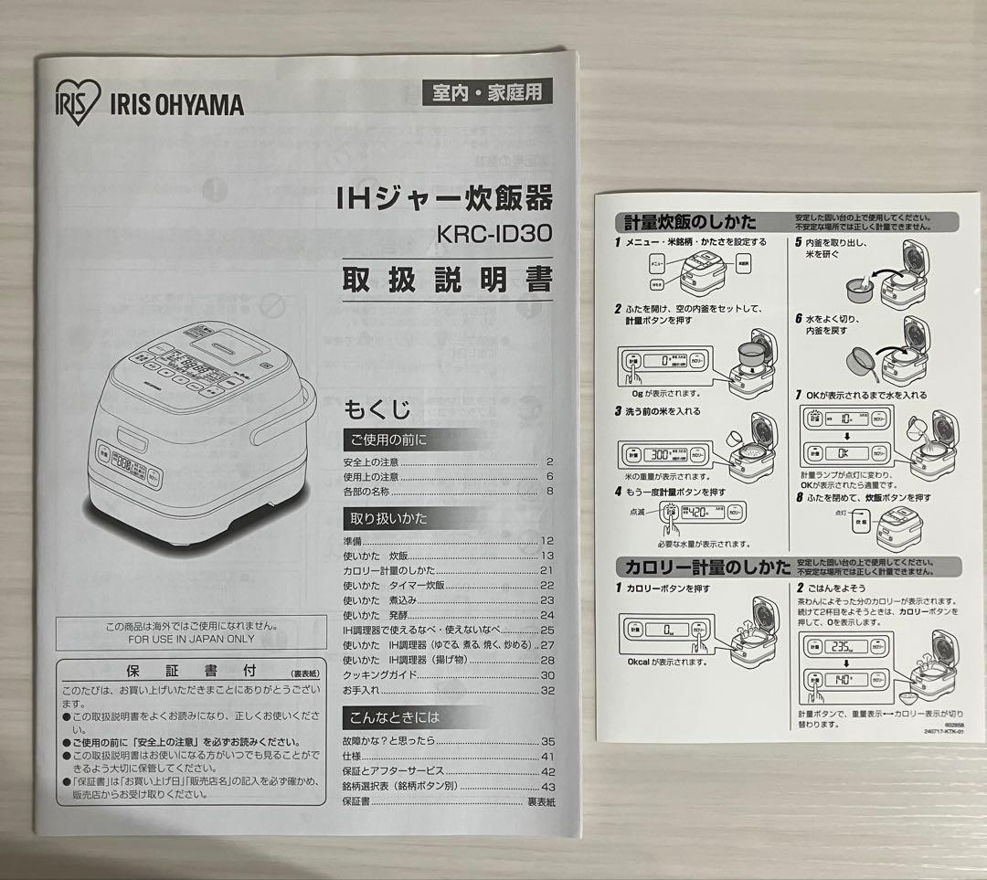【アイリスオーヤマ】IHジャー 炊飯器 IH調理器KRC-ID30 極厚銅釜