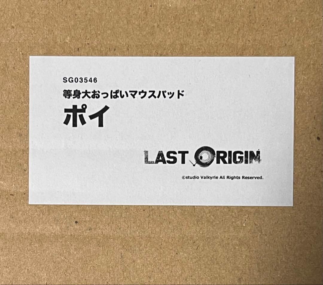 【2月末までの値下げ】ラストオリジン ポイ 等身大おっぱいマウスパッド