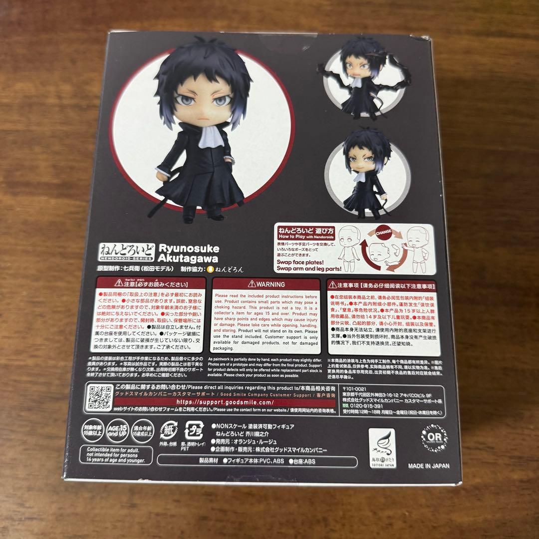 文豪ストレイドッグス　芥川龍之介　ねんどろいど