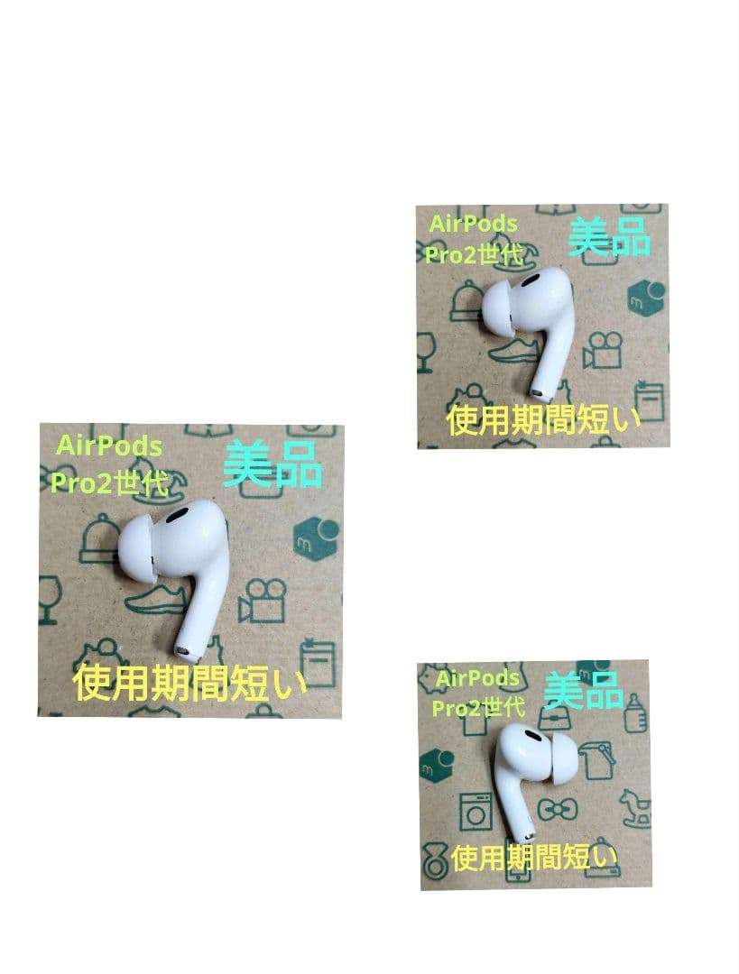 Apple AirPods Pro 2世代 左右