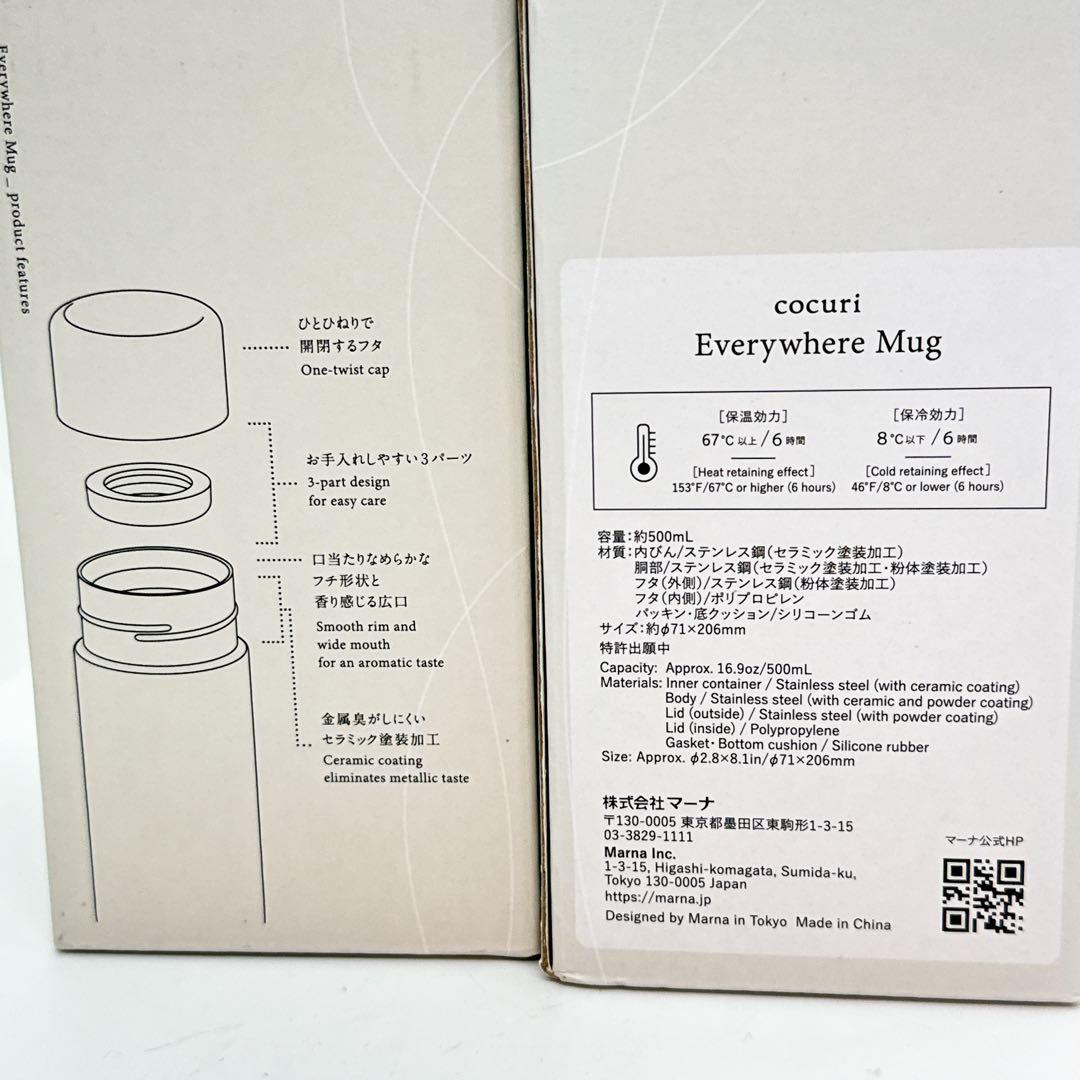 【新品未開封】マーナ　marna Everywhereマグ 水筒 500ml×2
