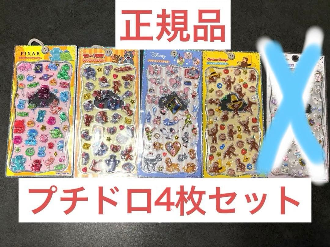 【新品】 プチドロップステッカー ディズニー ピクサー ジョージ 正規品