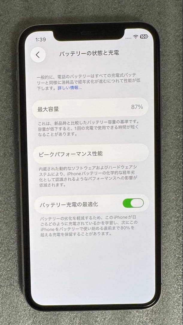 iPhone11 Pro 256GB SIMフリー バッテリー87%