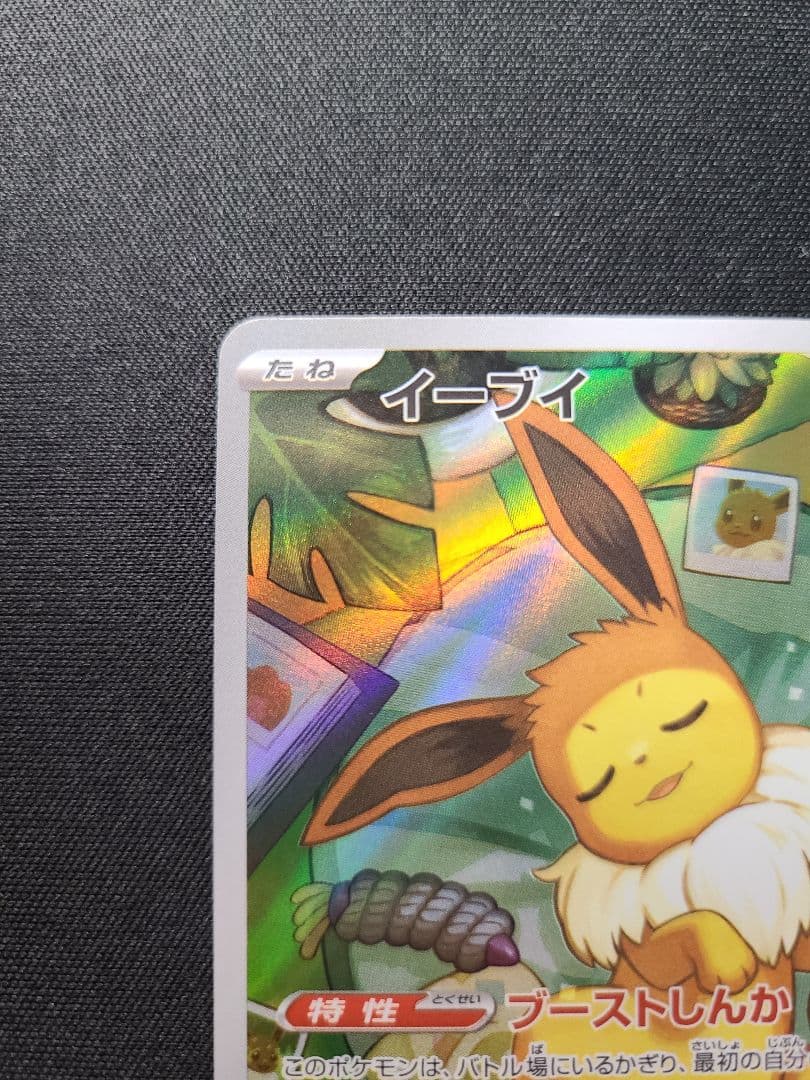 イーブイAR スタートデッキ100 ポケモンカード 高騰中