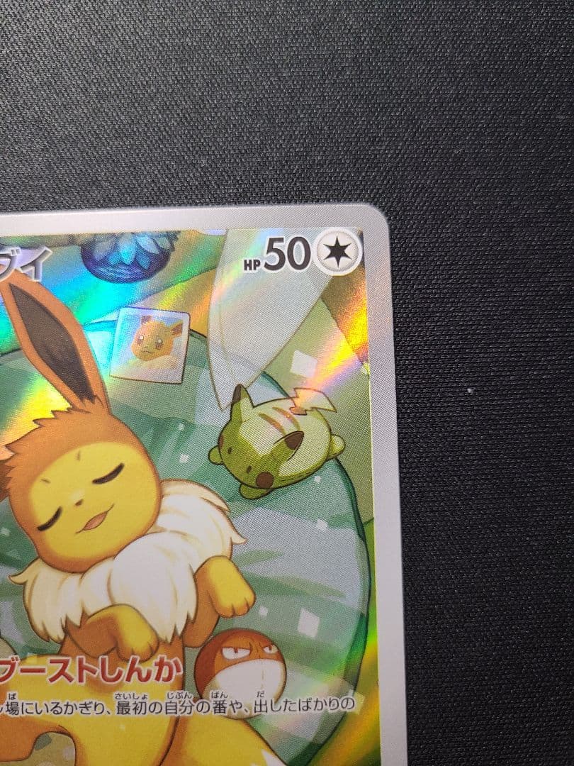 イーブイAR スタートデッキ100 ポケモンカード 高騰中