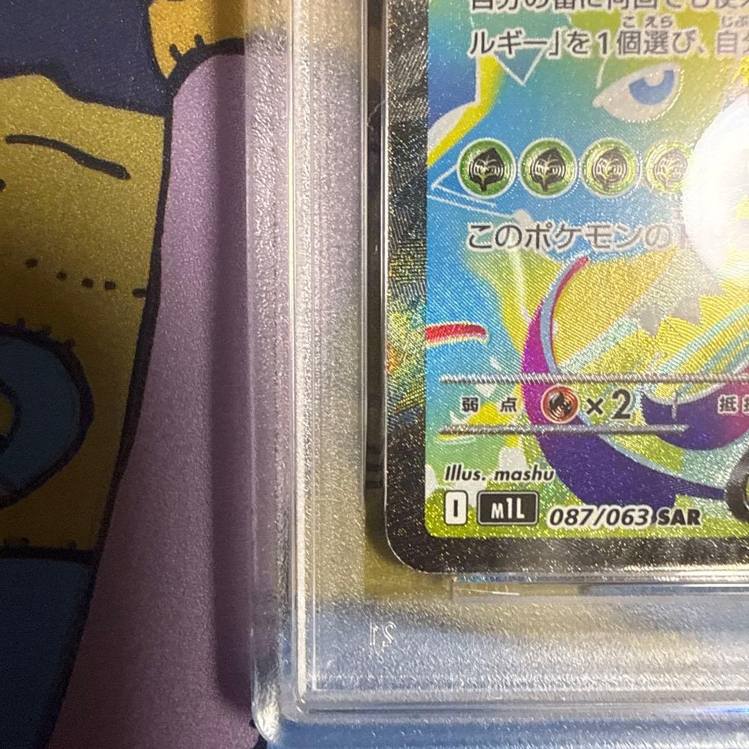 メガフシギバナex SAR [M1L 087/063] psa10