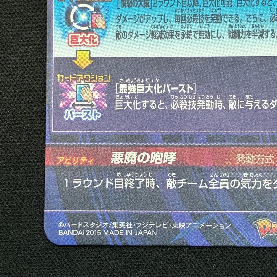 HJ8-SEC ブロリー ★★★★ ドラゴンボールヒーローズ