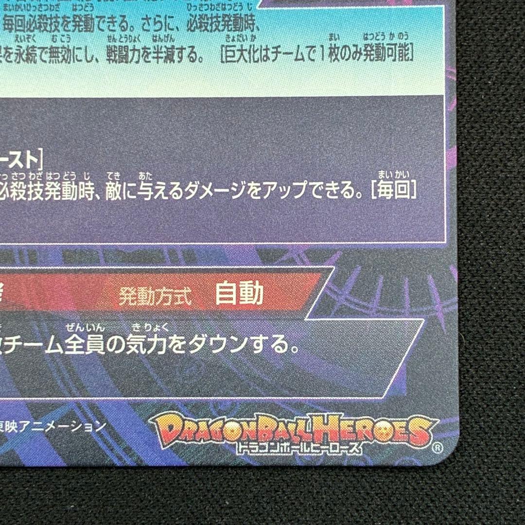 HJ8-SEC ブロリー ★★★★ ドラゴンボールヒーローズ
