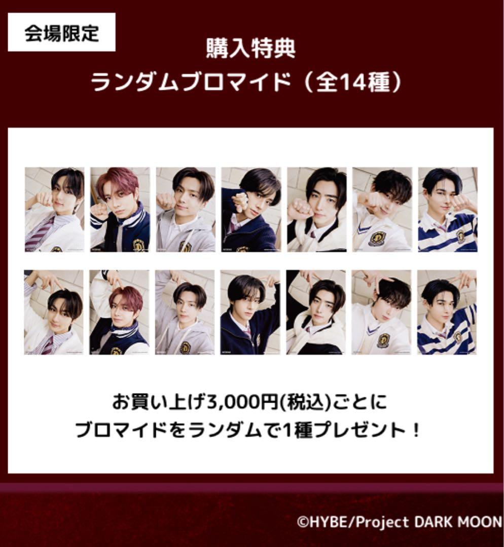 ENHYPEN ソンフン ブロマイド