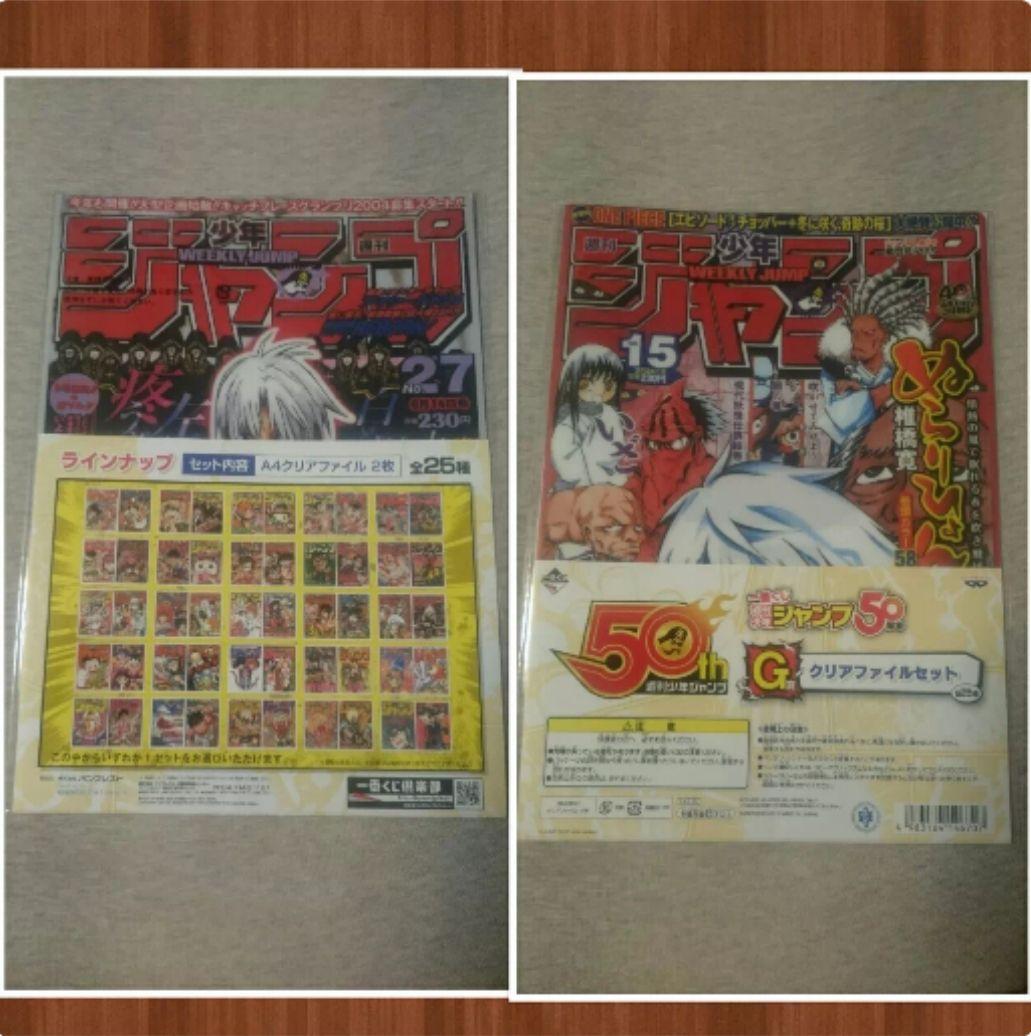 週刊少年ジャンプ関連まとめセット