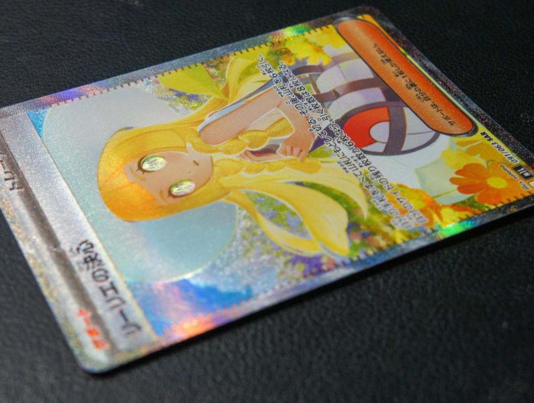 ポケモンカード リーリエの決心 SAR 091/063 m1L