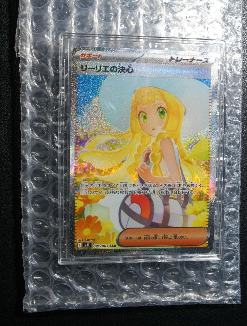 ポケモンカード リーリエの決心 SAR 091/063 m1L