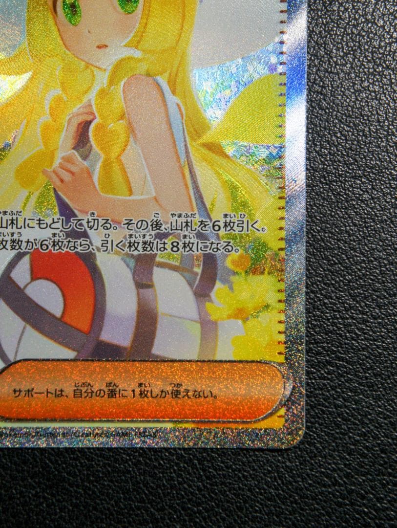 ポケモンカード リーリエの決心 SAR 091/063 m1L