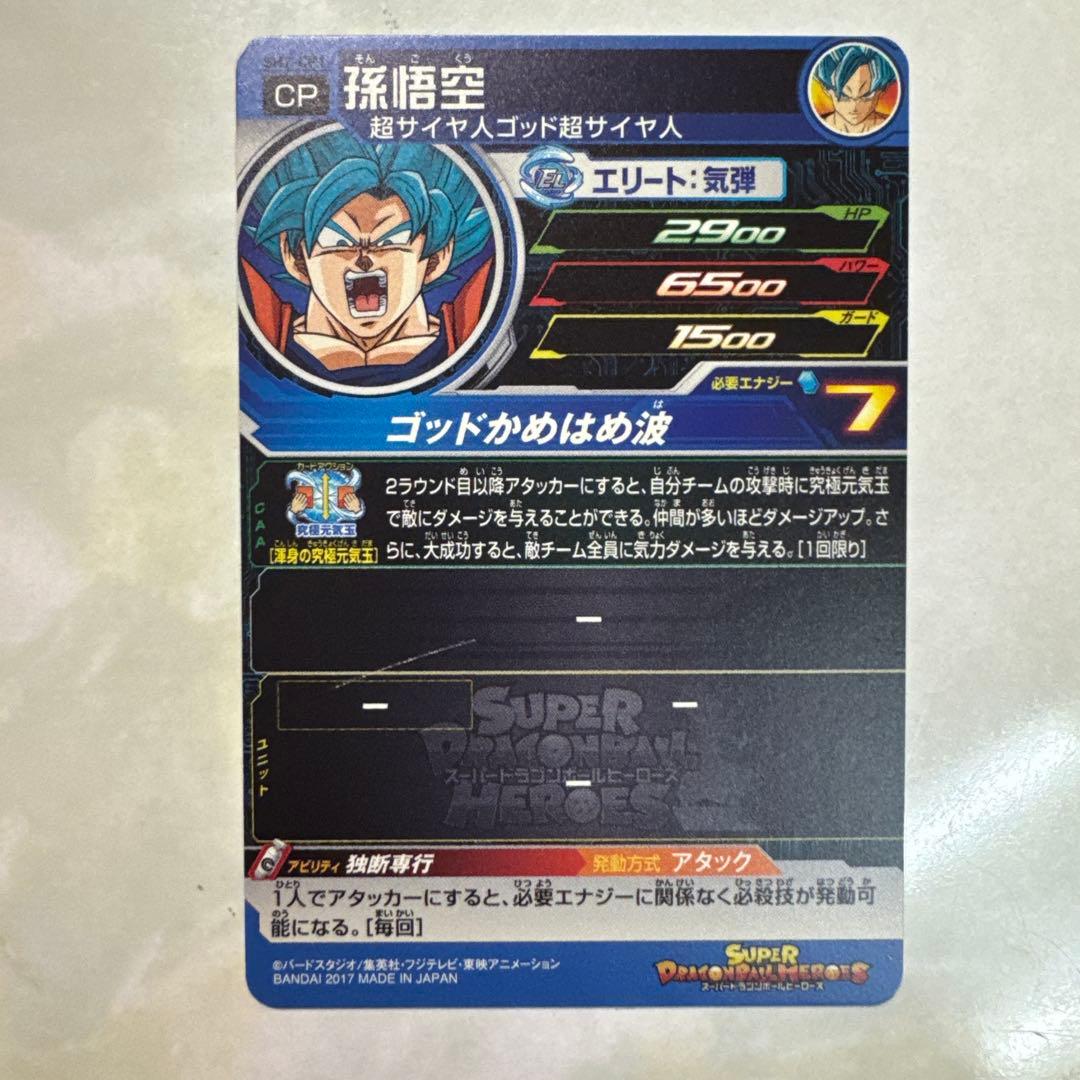 ドラゴンボール孫悟空