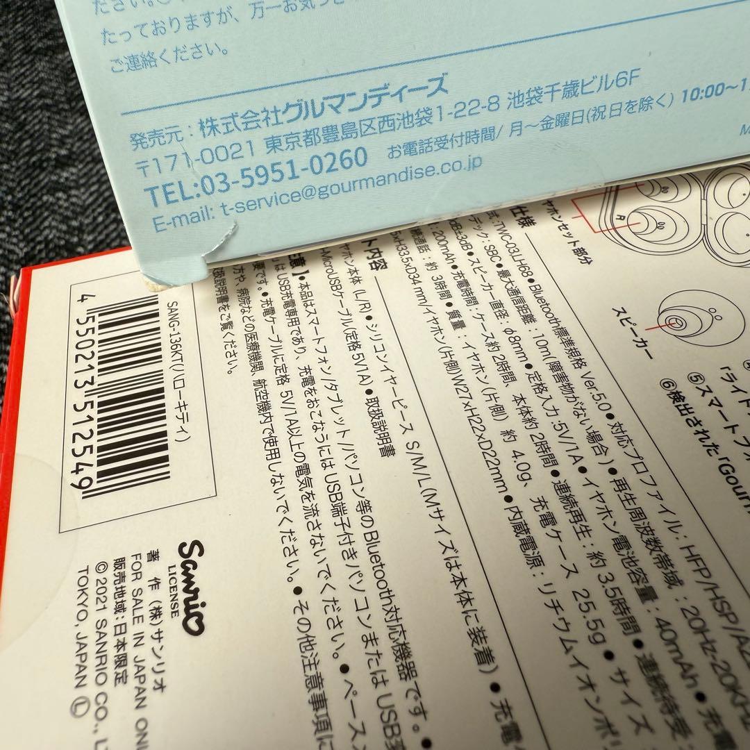 グルマンディーズ 完全ワイヤレスイヤホン ハローキティ シナモロール セット