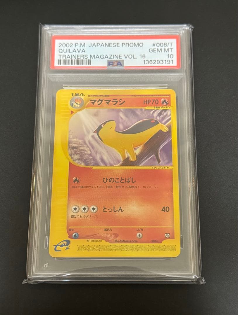 【PSA10】マグマラシ　トレーナーズVOL.16 008/T カードe