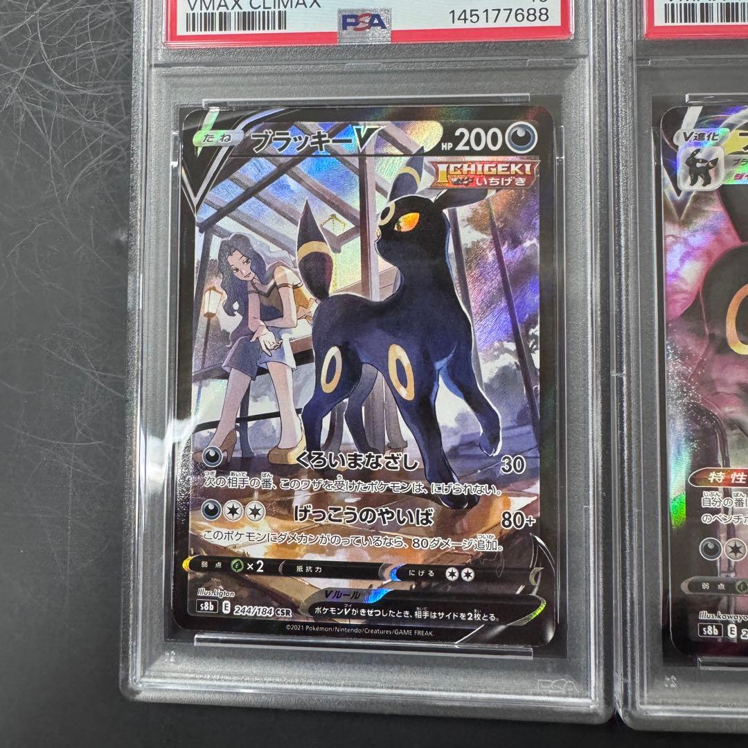 PSA10 連番 ブラッキー V VMAX CSR ポケモンカード