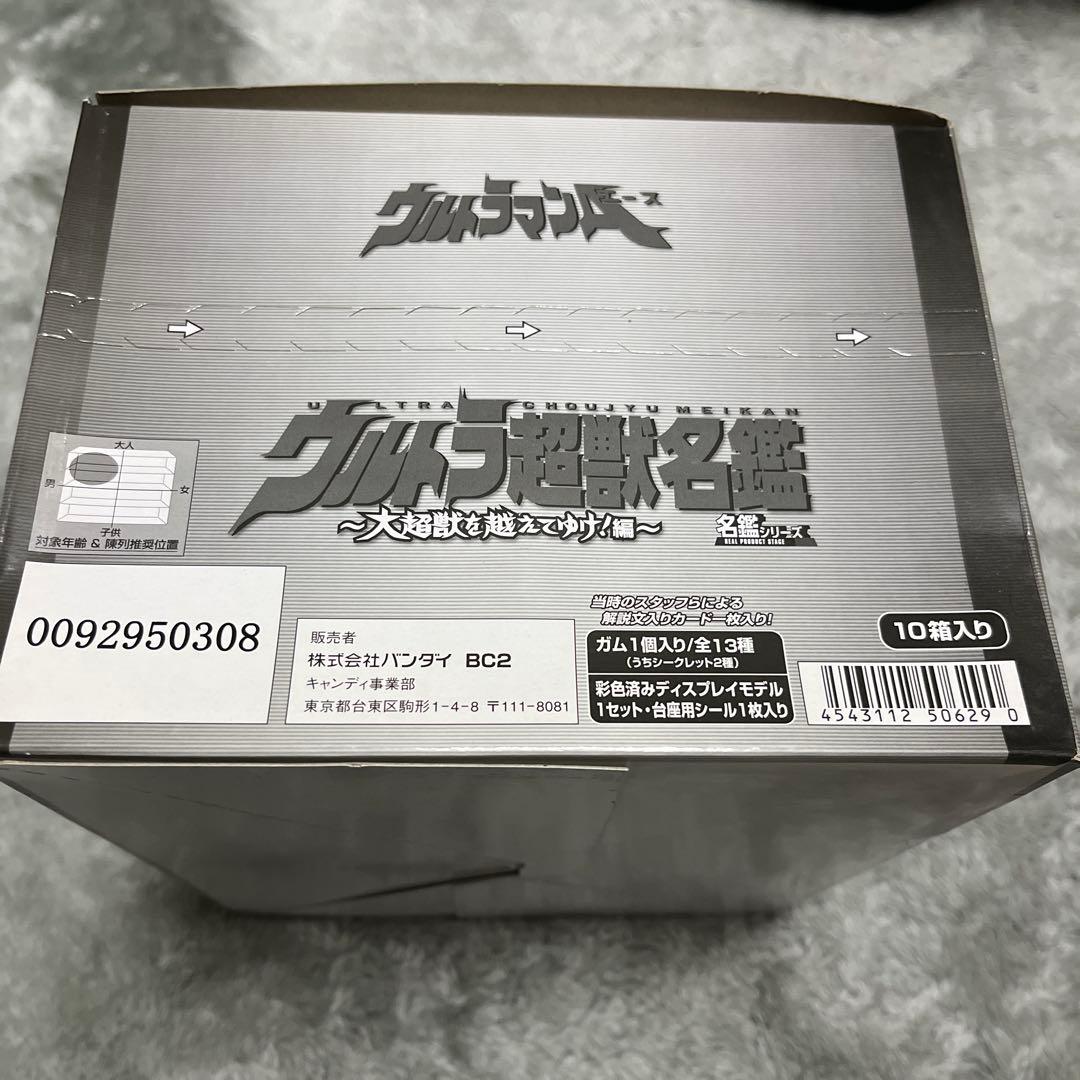 ウルトラ怪獣名鑑 フィギュアセット 10箱入り
