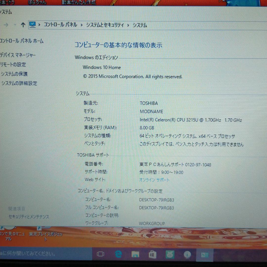 東芝 dynabook T45/URS メモリ8GB（訳あり）