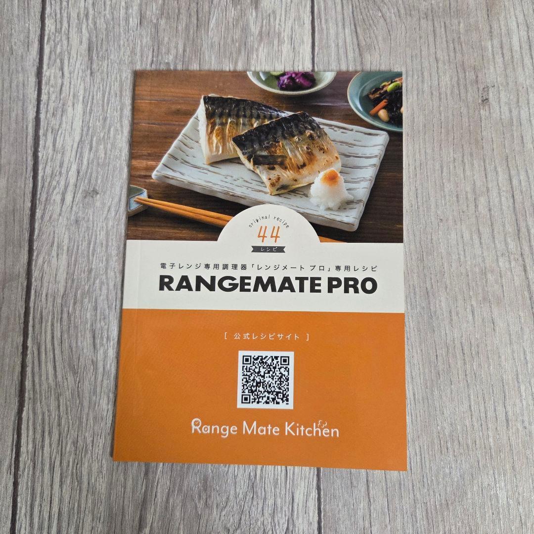 RANGEMATE PRO / レンジメートプロ ホワイト&ブラックカラー