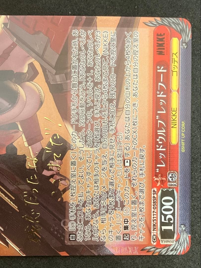 ヴァイスシュヴァルツ　 勝利の女神:NIKKE　レッドフード