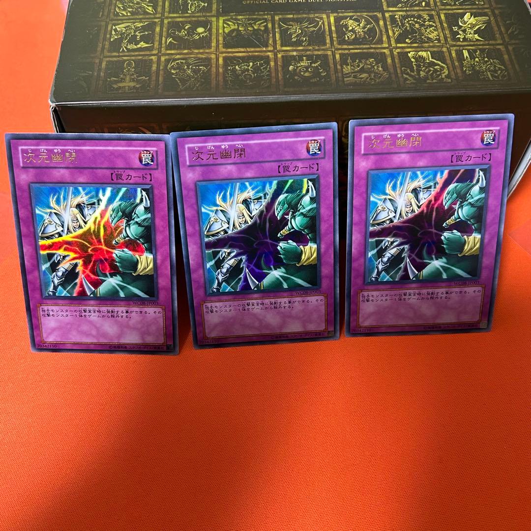 遊戯王　次元幽閉　ウルトラレア　3枚セット　　ゲートボール　1103
