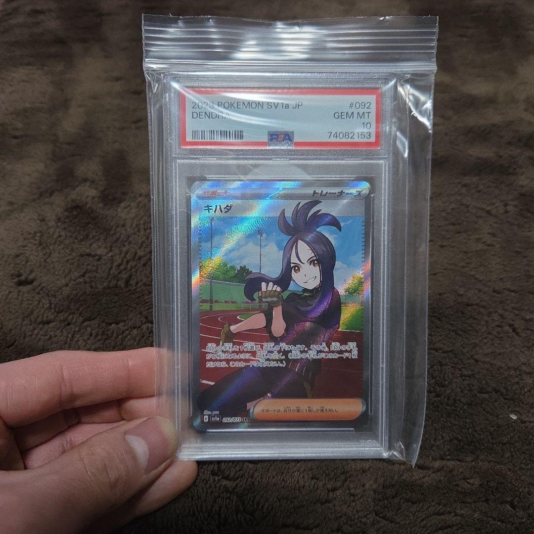 キハダ SR ヤンヤンマ PSA10