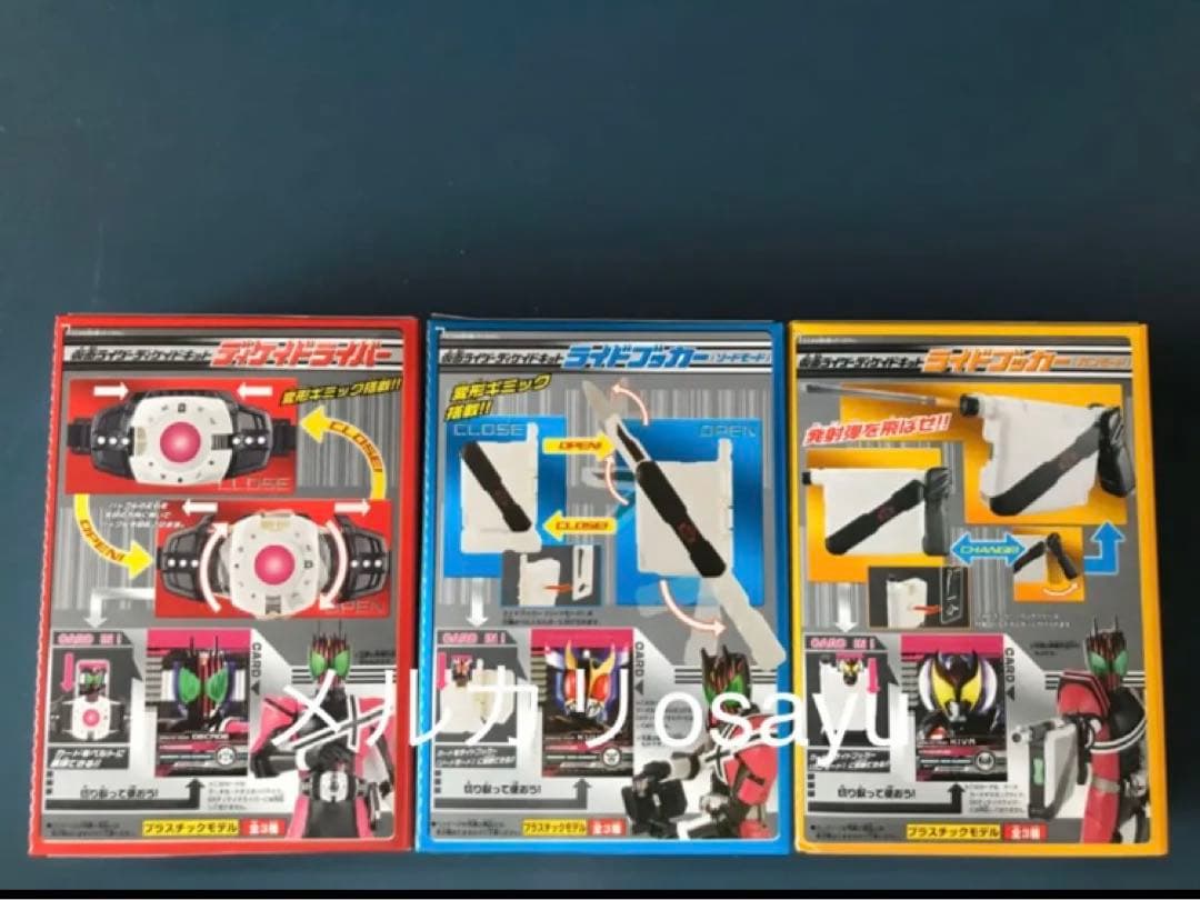 バンダイ 仮面ライダー ディケイドキット 全3点 おもちゃ 廃盤食玩