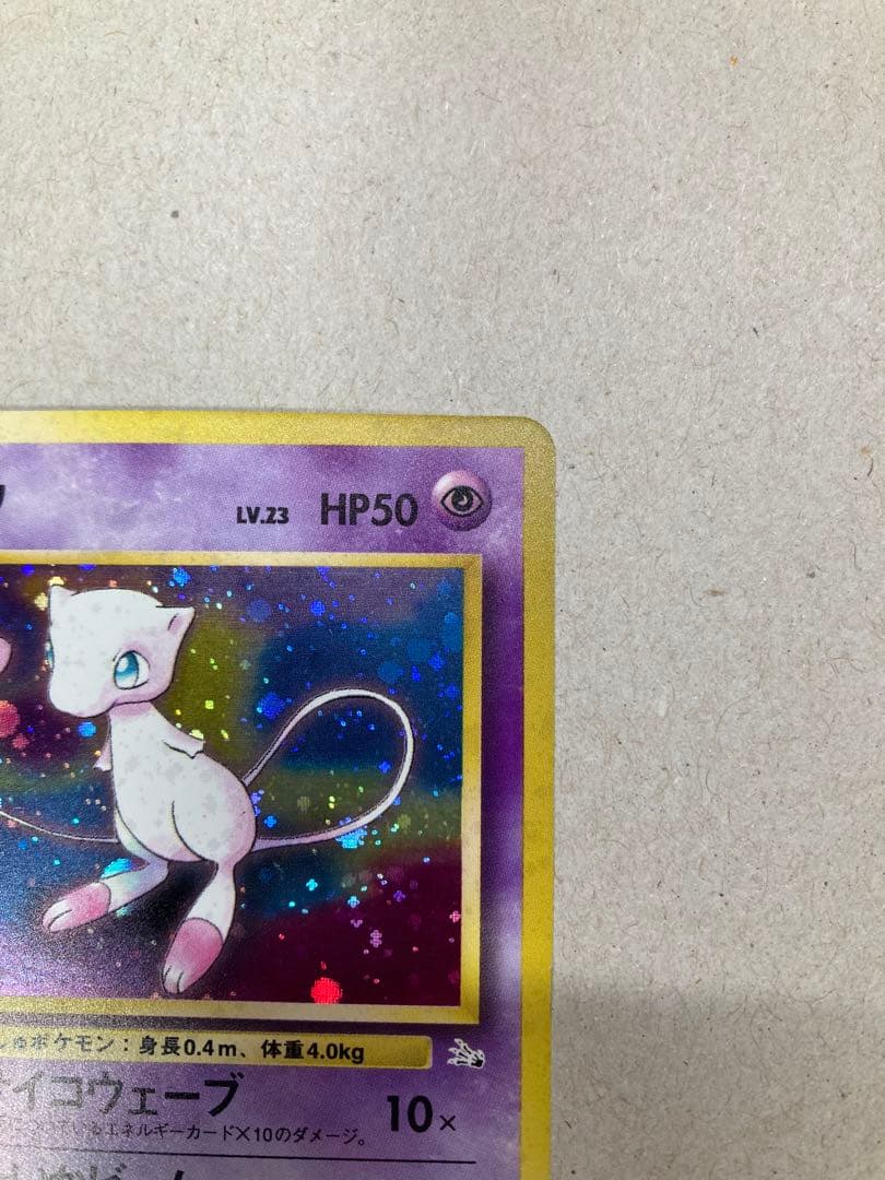 ミュウ ★ 第3弾拡張パック 化石の秘密