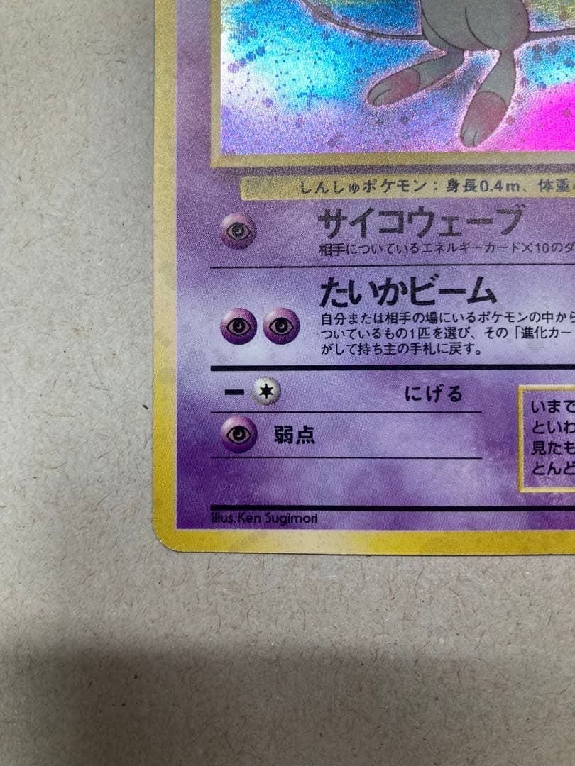 ミュウ ★ 第3弾拡張パック 化石の秘密